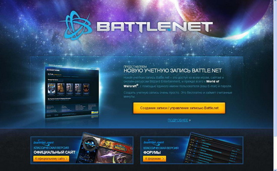 Battle.net 